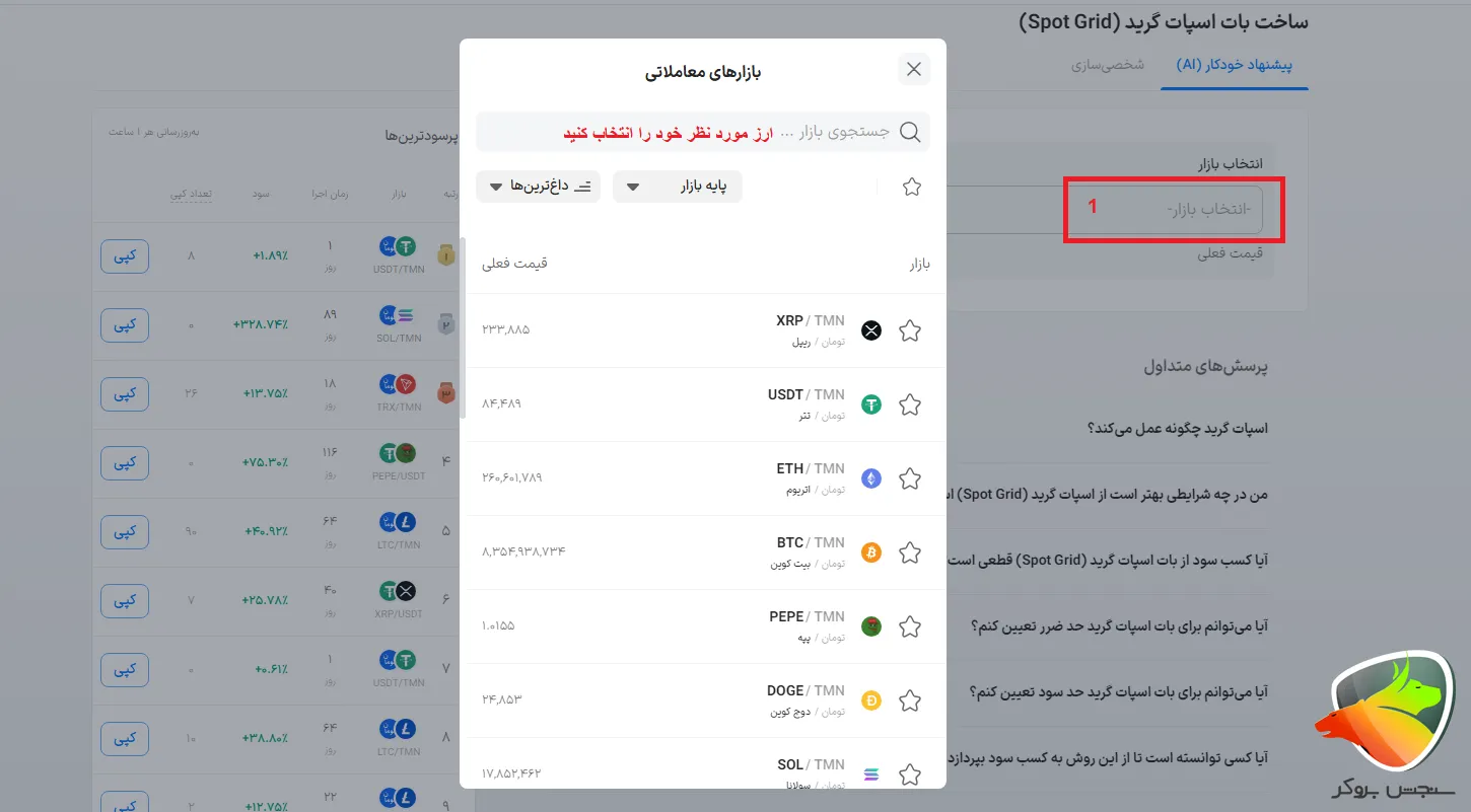 ربات معامله گر ارز دیجیتال والکس ربات اسپات گرید