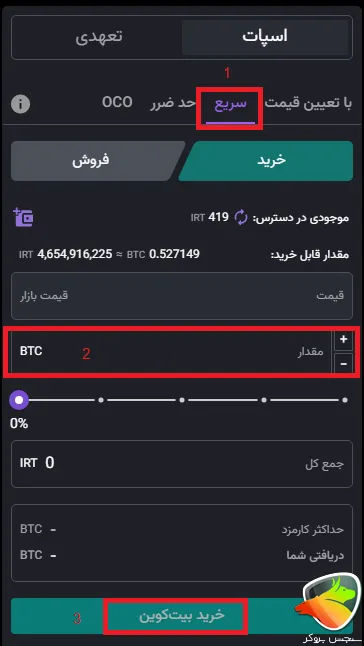 آموزش صفر تا صد ترید در نوبیتکس