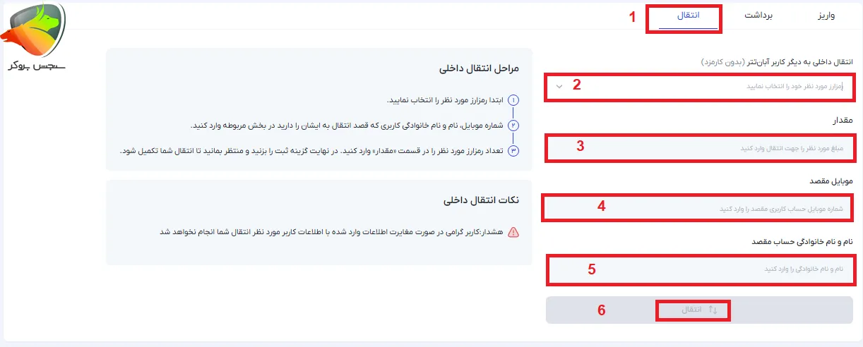 انتقال رمز ارز بین حساب در آبان تتر