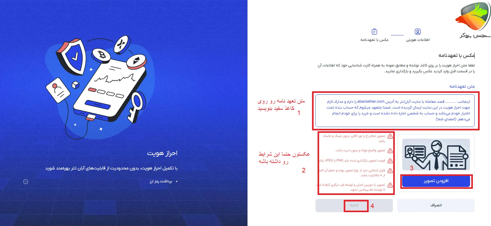 مراحل ثبت نام اتباع در ابان تتر