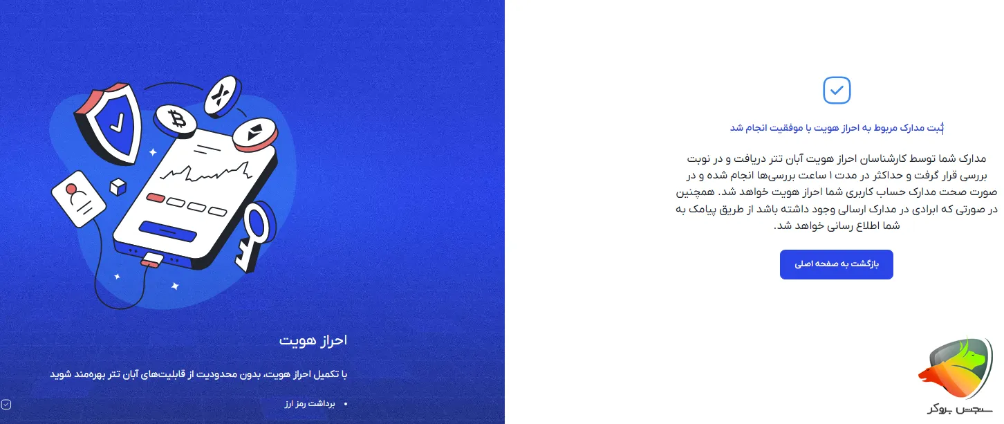 صرافی آبان تتر برای اتباع