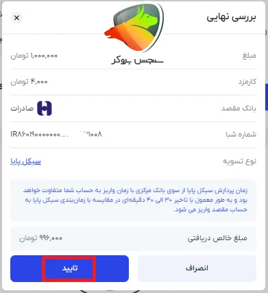 حداکثر برداشت از آبان تتر 