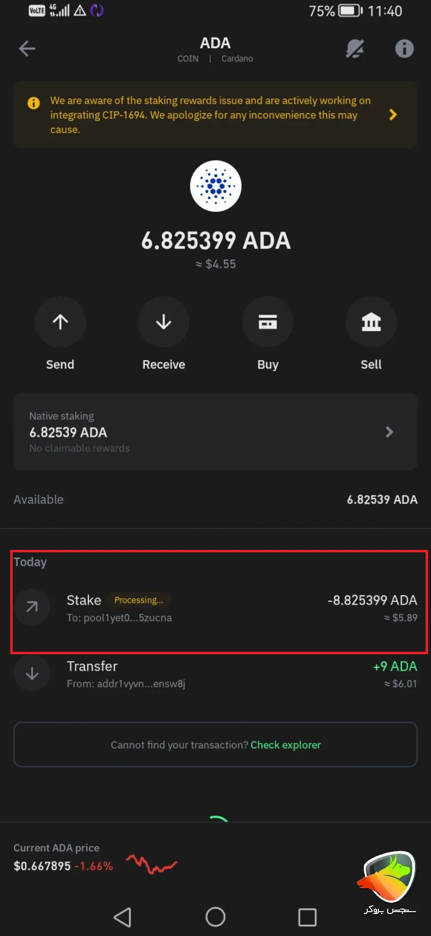 آموزش نحوه استیک کاردانو در تراست ولت