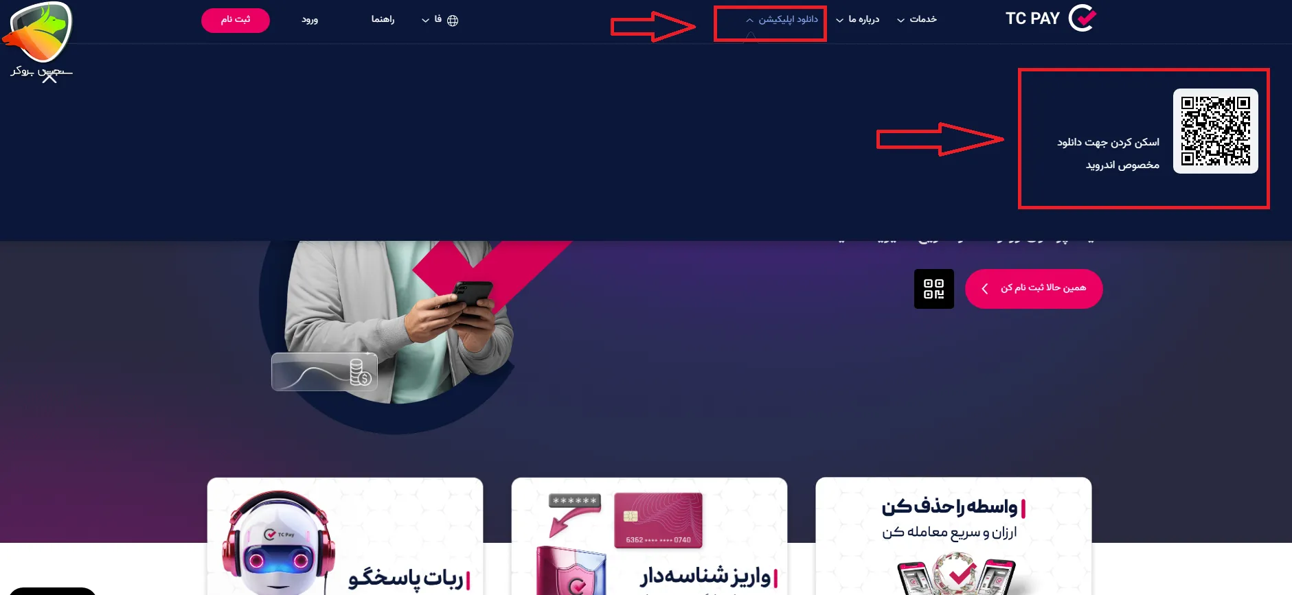 دانلود و نصب نرمافزار تاپ چنج