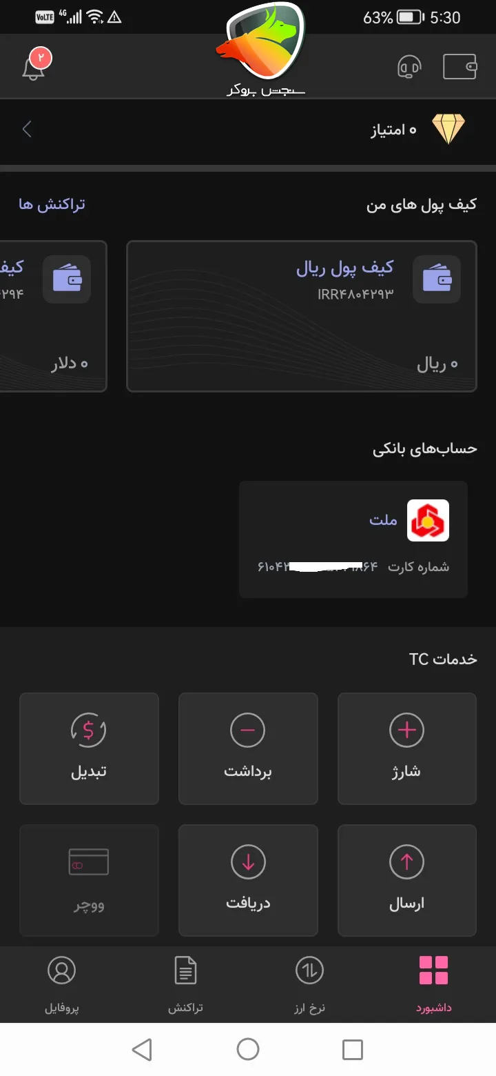دانلود برنامه تاپ چنج برای اندروید