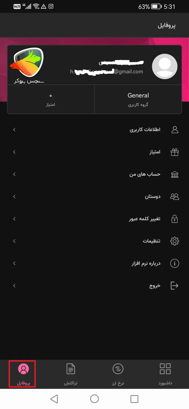 مرحله آخر دانلود نرم افزار تاپ چنج برای اندروید
