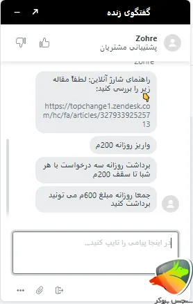 سقف واریز و برداشت تاپ چنج