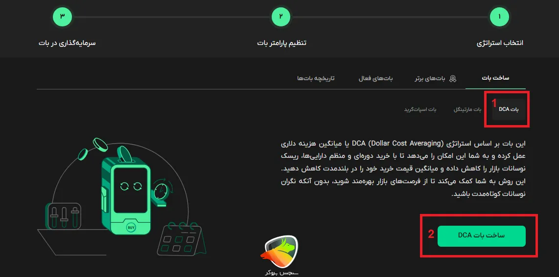 آموزش فعال سازی بات DCA به عنوان ربات ترید بیت پین