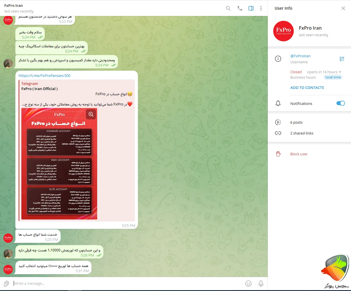 چت تلگرام FXPro به عنوان یکی از بهترین بروکر ها برای اسکالپ