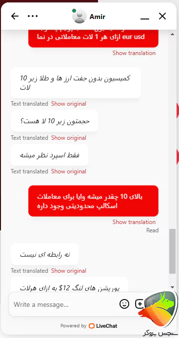 چت با پشتیبانی بروکر مناسب اسکالپ
