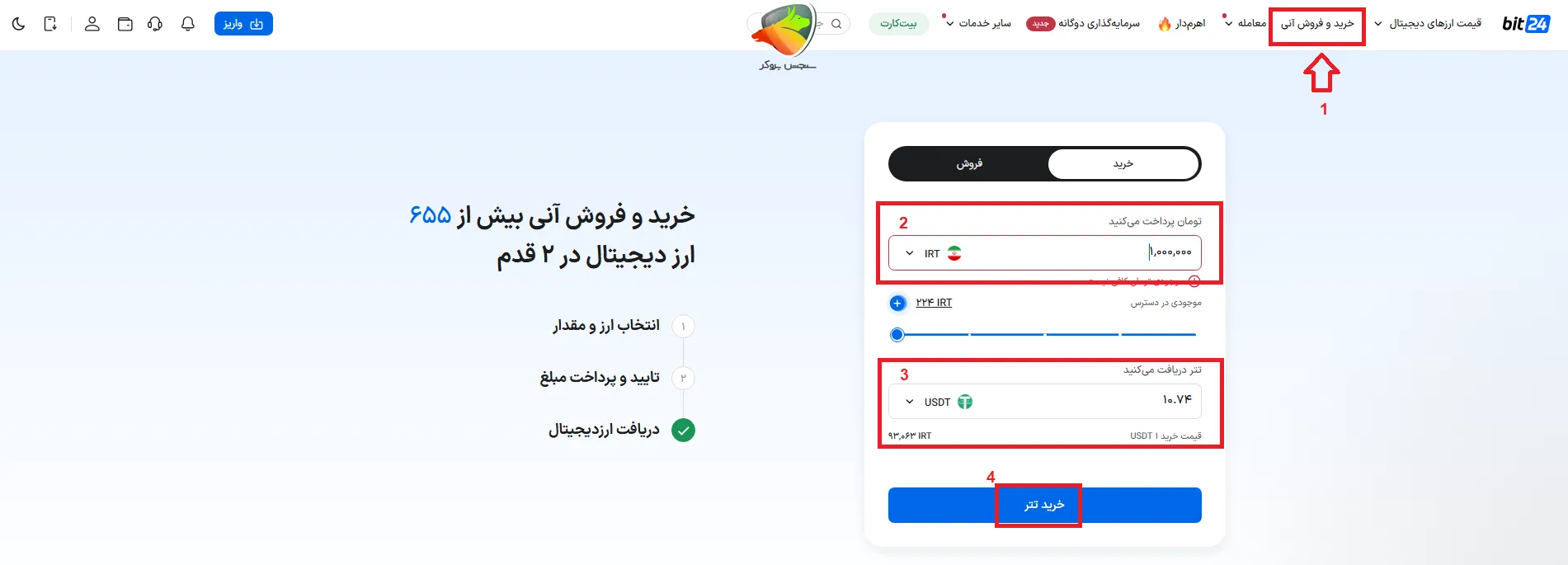 آموزش فروش ارز در بیت ۲۴