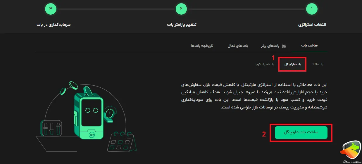 فعالسازی ربات مارتینگل ربات صرافی بیت پین