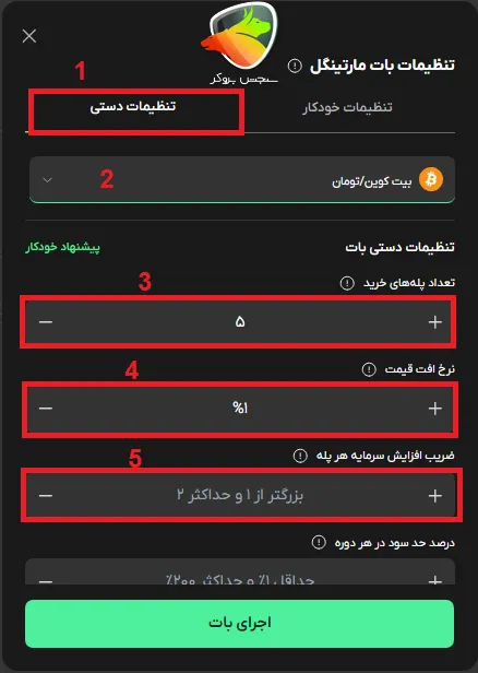 تنظیمات ربات مارتینگل