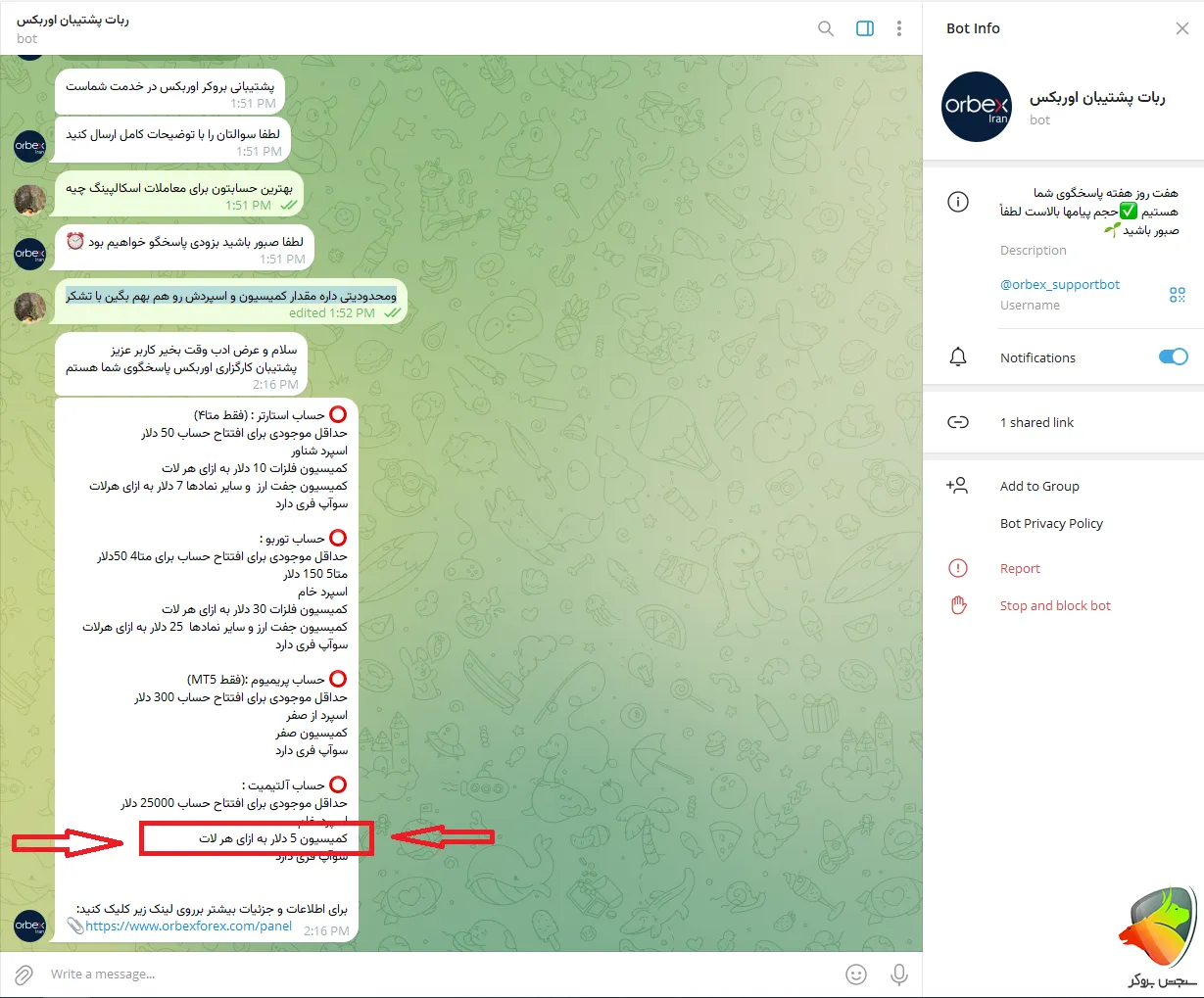 چت با پشتیبانی Orbex