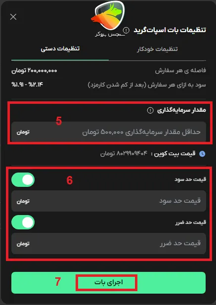 ادامه تنظیمات دستی ربات اسپات گرید