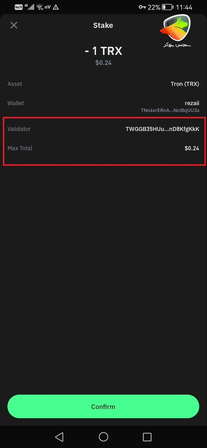 آموزش نحوه استیک ترون در تراست ولت
