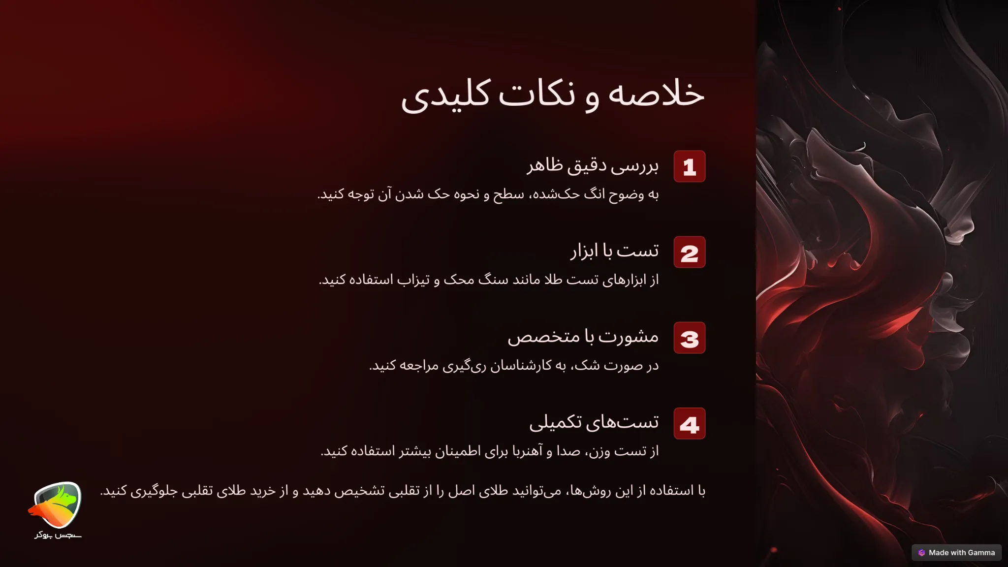 نکات جمع بندی برای انگ طلای آب شده چیست