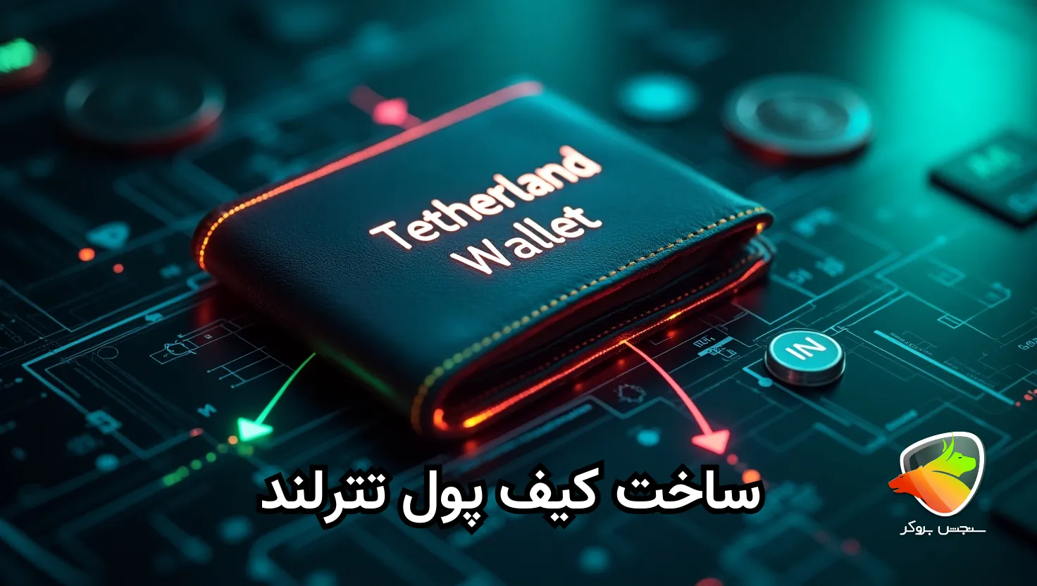 کیف پول تترلند