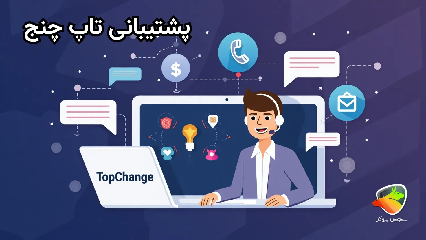 پشتیبان تاپ چنج چطوره؟