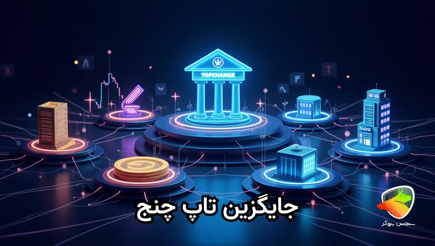 جایگزین تاپ چنج چیست؟