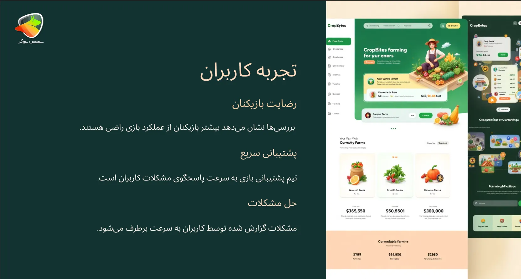 تجربه کاربران از بازی cropbytes farm