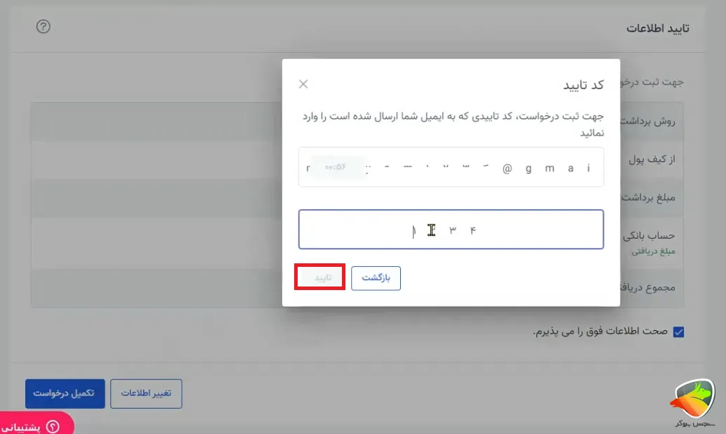 برداشت ریال تاپ چنج