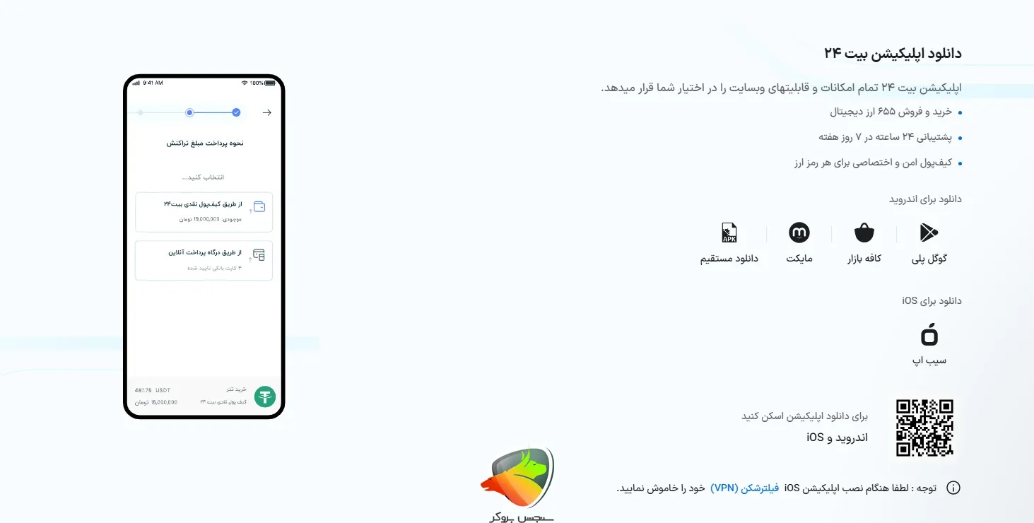 اپلیکیشن بیت ۲۴