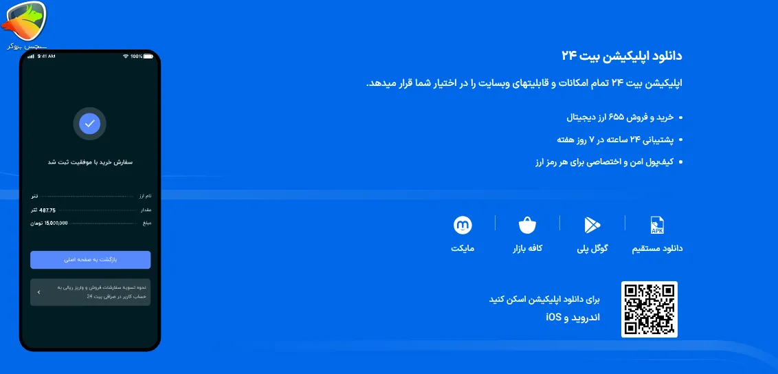 اپلیکیشن بیت 24