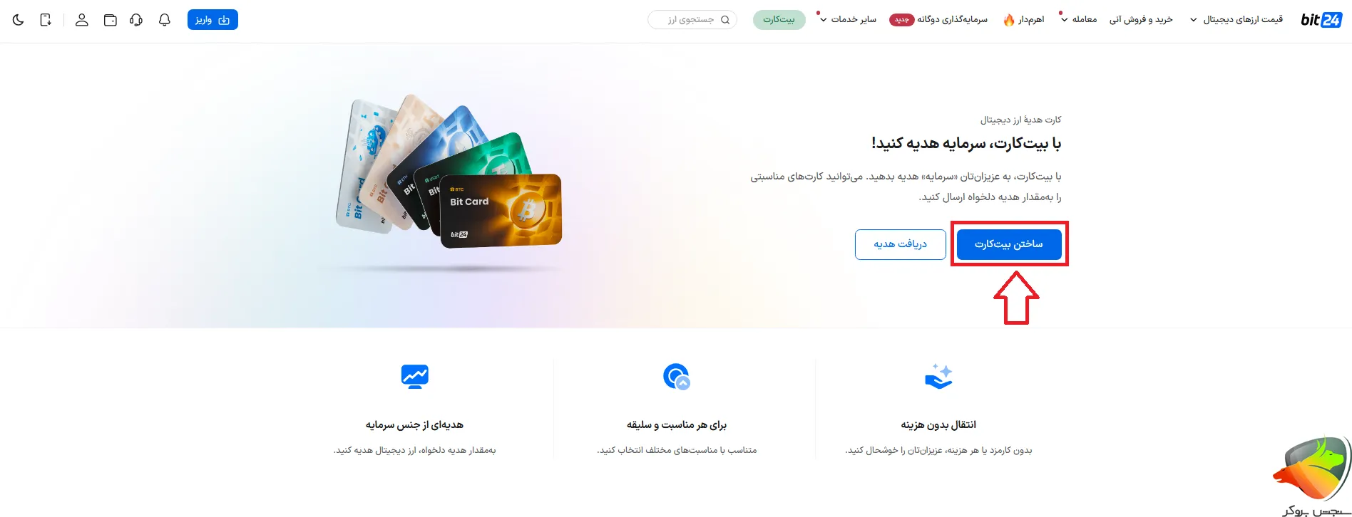 چرا بیت کارت یه انتخاب عالیه؟