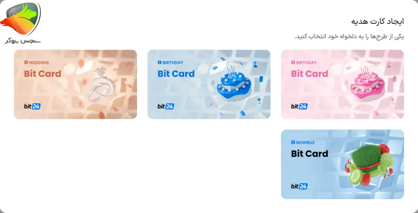 کارت هدیه در صرافی ارز دیجیتال بیت ۲۴