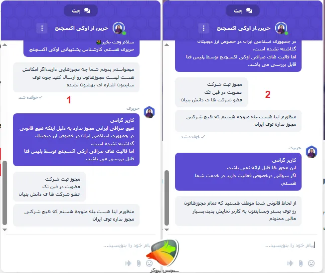 چت با پشتیبانی اوکی اکسچنج برای بررسی اعتبار صرافی اوکی اکسچنج