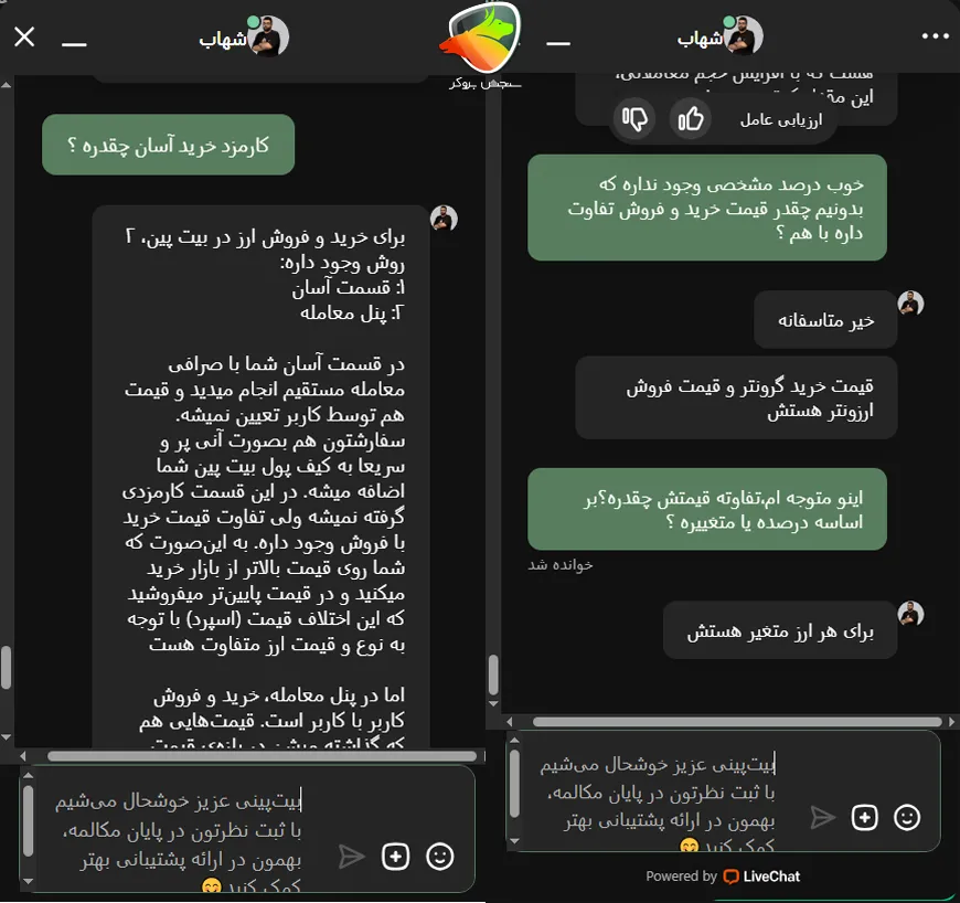 چت با پشتیبانی برای کارمزد خرید اسان بیت پین