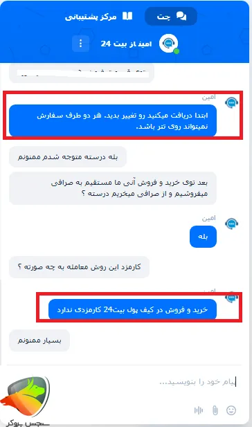 نحوه خرید و فروش در بیت 24