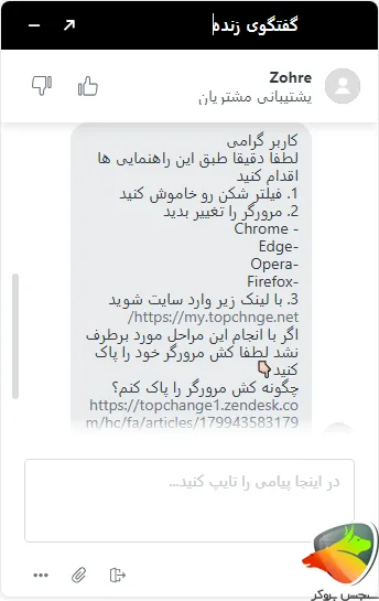 بررسی اینکه آیا تاپ چنج فیلتر است؟