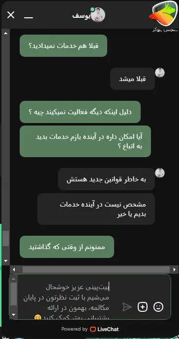 صرافی بیت پین برای اتباع در گذشته