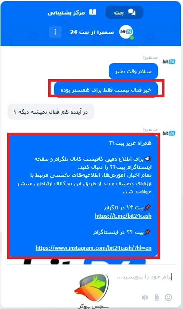 چت با پشتیبانی بیت ۲۴ برای ارائه بازار پیش عرضه