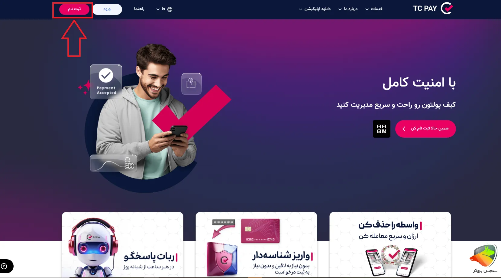 راهنمای ثبت نام تاپ چنج login