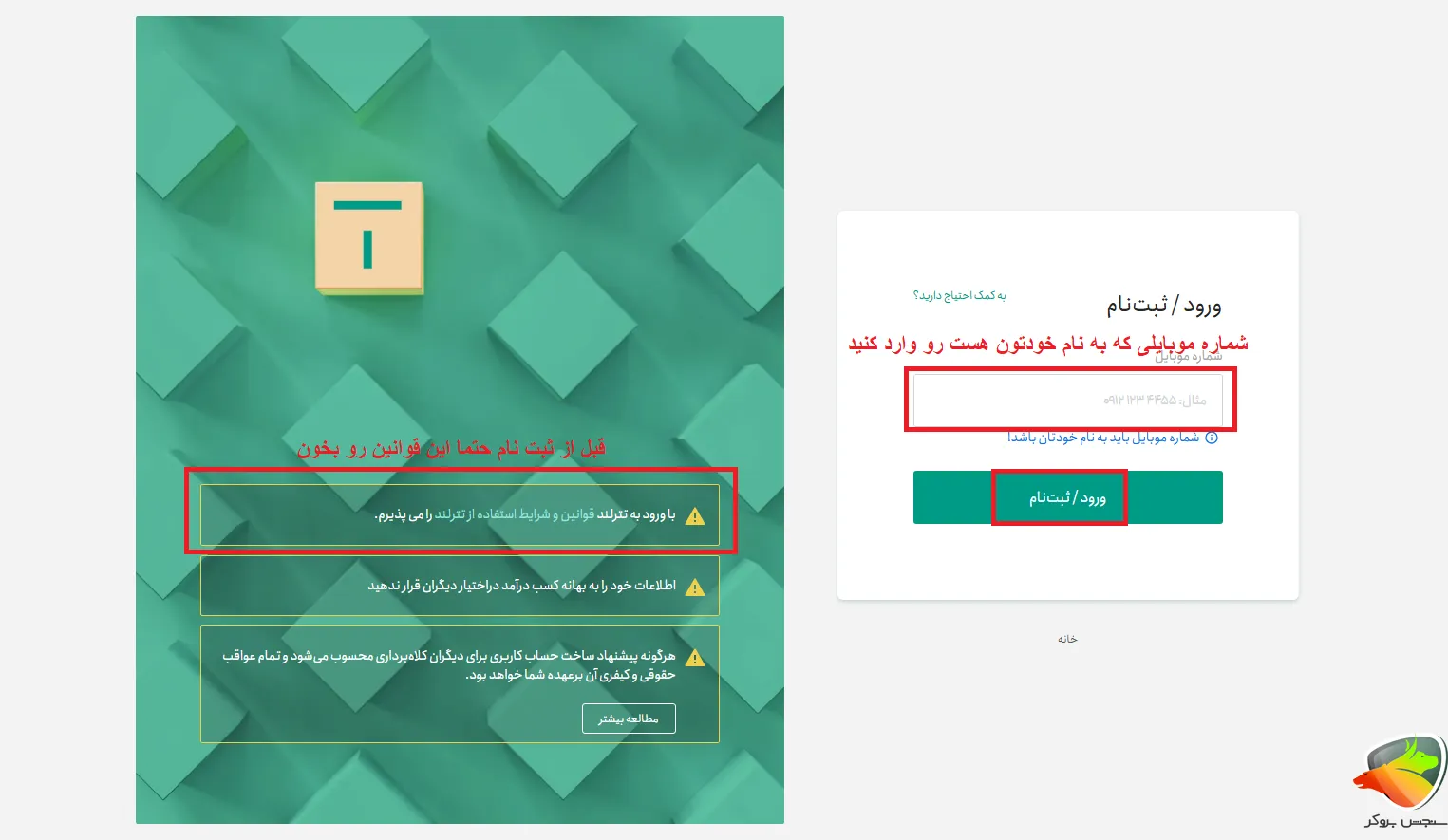مراحل ثبت نام در تترلند
