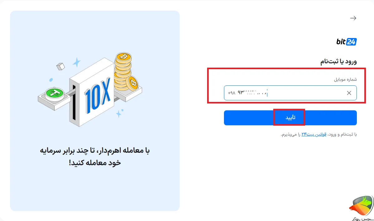 آموزش ثبت نام در صرافی بیت ۲۴ برای اتباع
