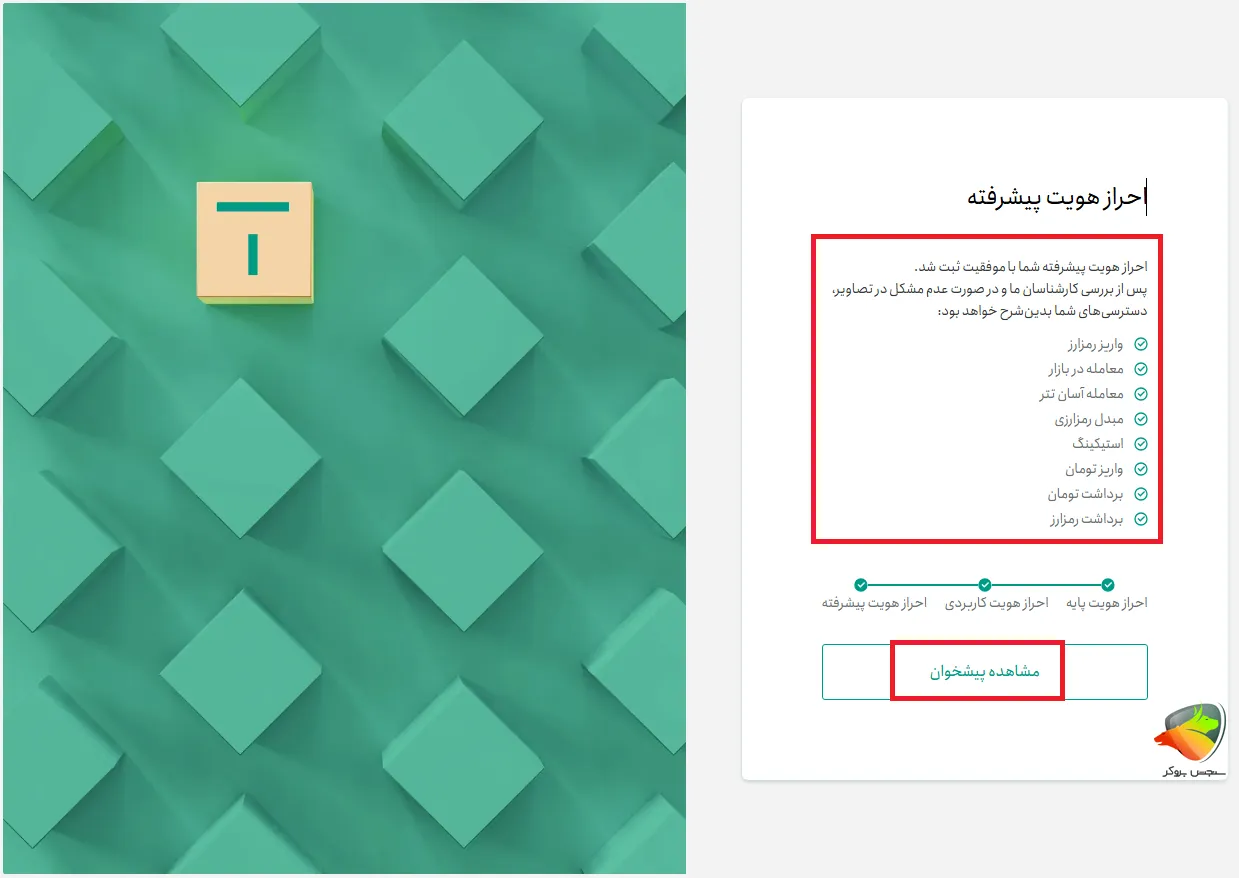 احراز هویت صرافی تترلند به صورت پیشرفته