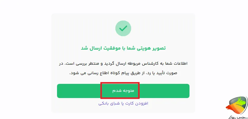 اوکی اکسچنج احراز هویت مرحله آخر