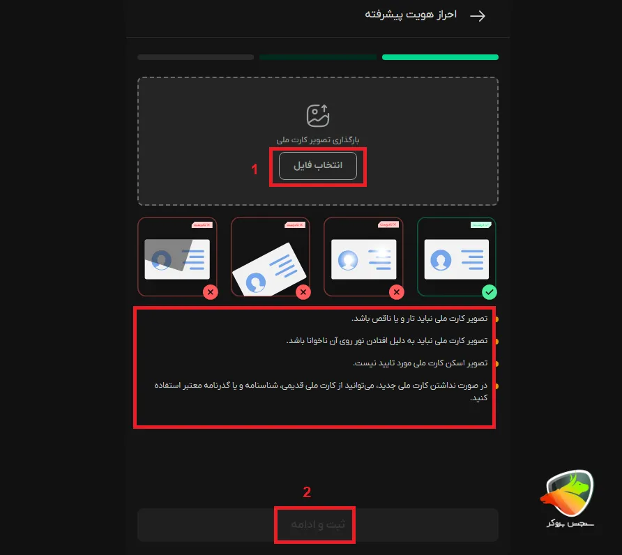 مراحل روش ثبت نام در صرافی بیت پین و احراز هویت پیشرفته