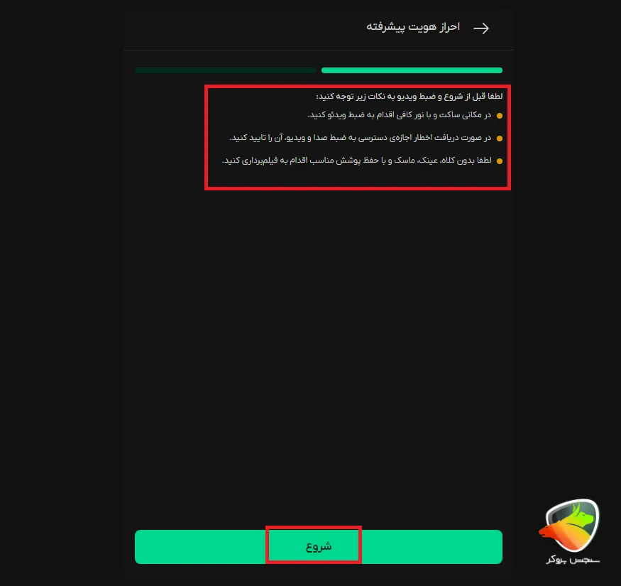 مراحل احراز هویت با دوربین صرافی بیت پین