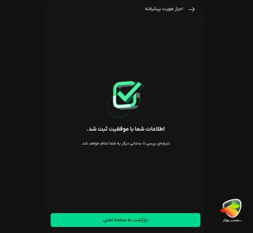 اتمام ثبت نام در بیت پین