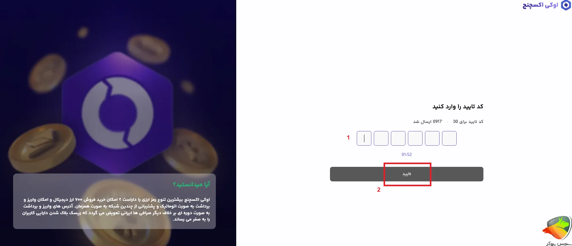 ثبت نام در اوکی اکسچنج مرحله 2