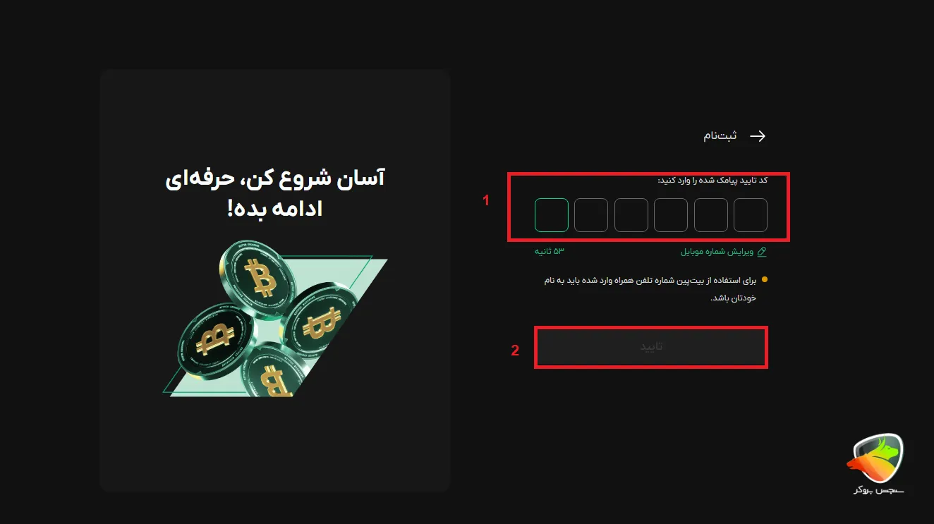 ثبت نام صرافی بیت پین