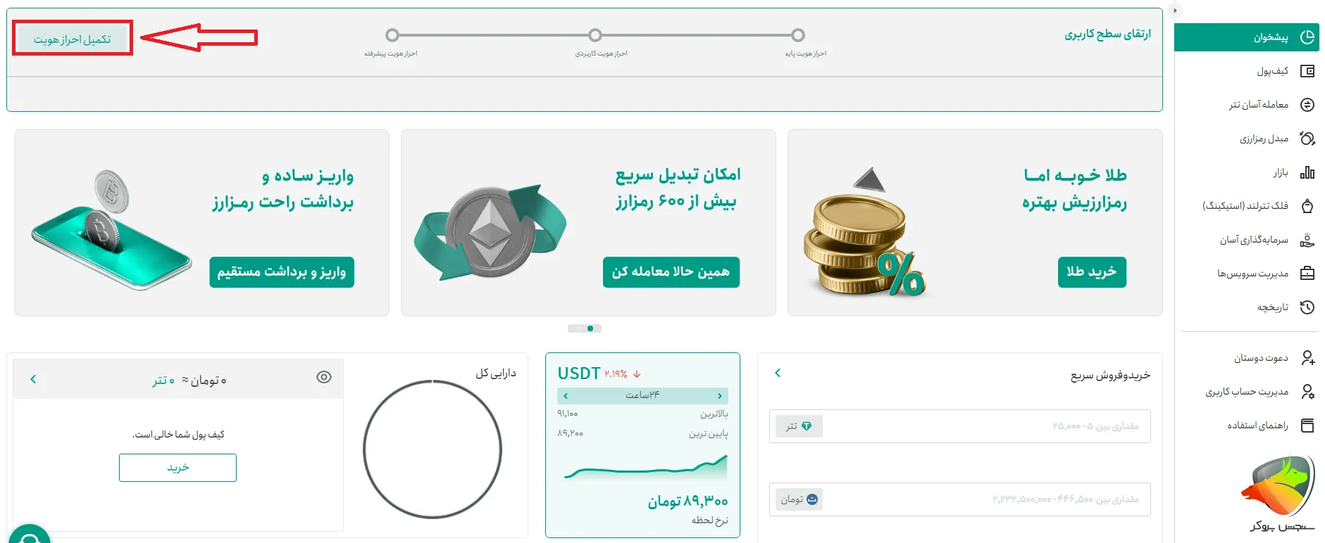 مراحل ثبت نام سایت تترلند
