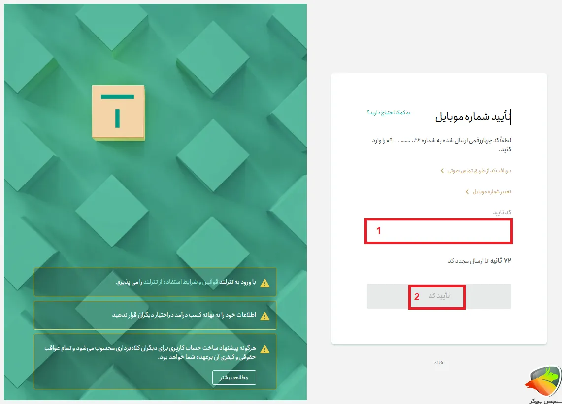 ثبت نام اتباع در تترلند مرحله 2