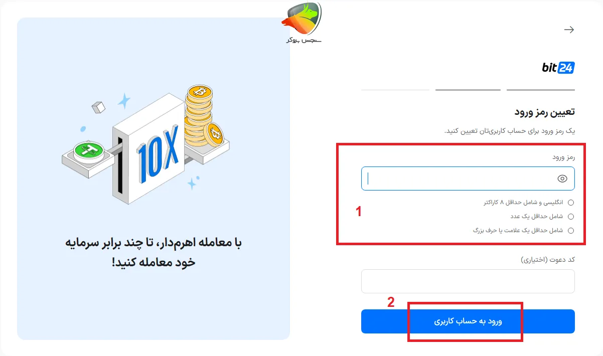 ورود اتباع به حساب کاربری صرافی بیت 24