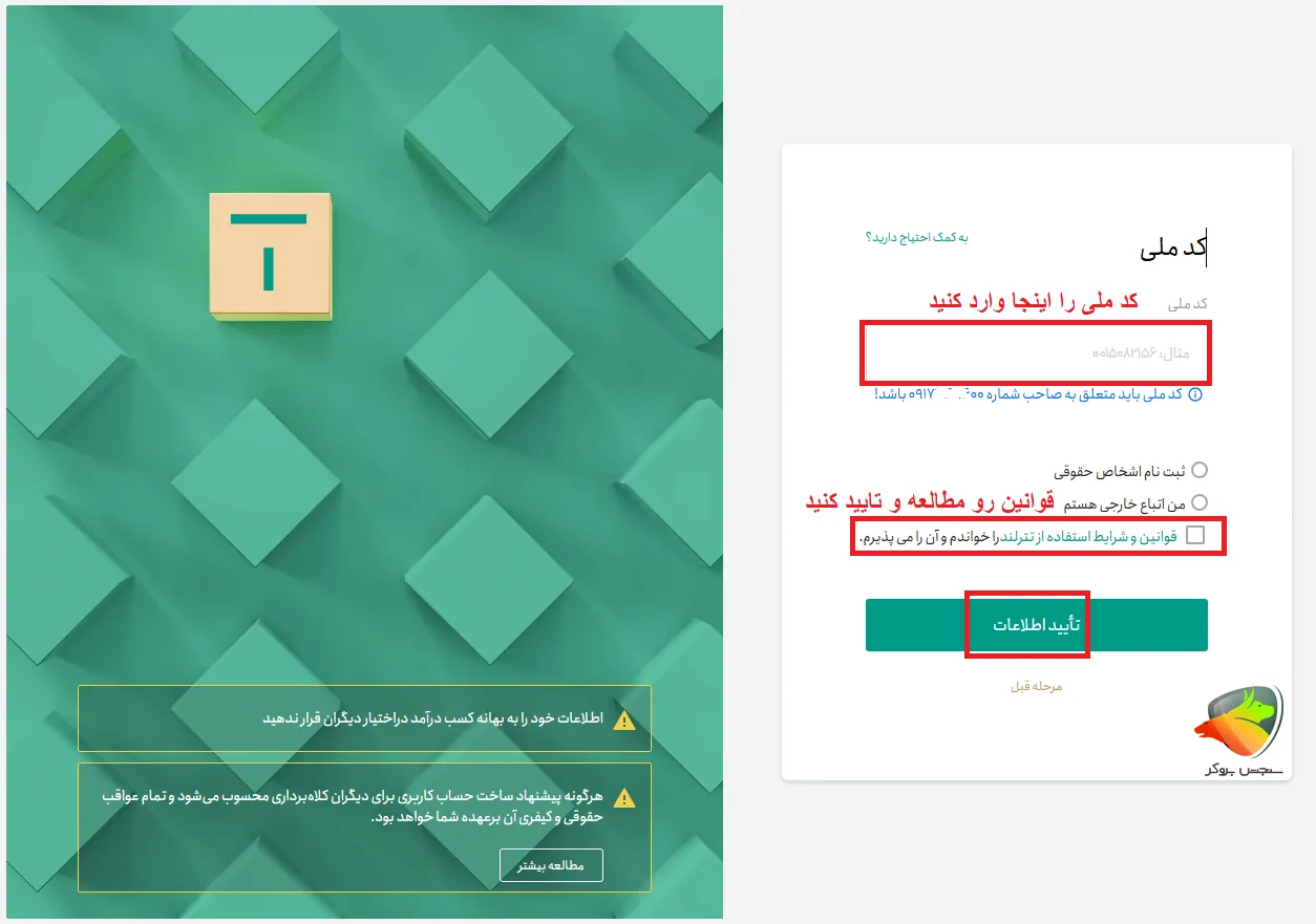 آموزش اینکه نحوه ثبت نام تترلند چطوره
